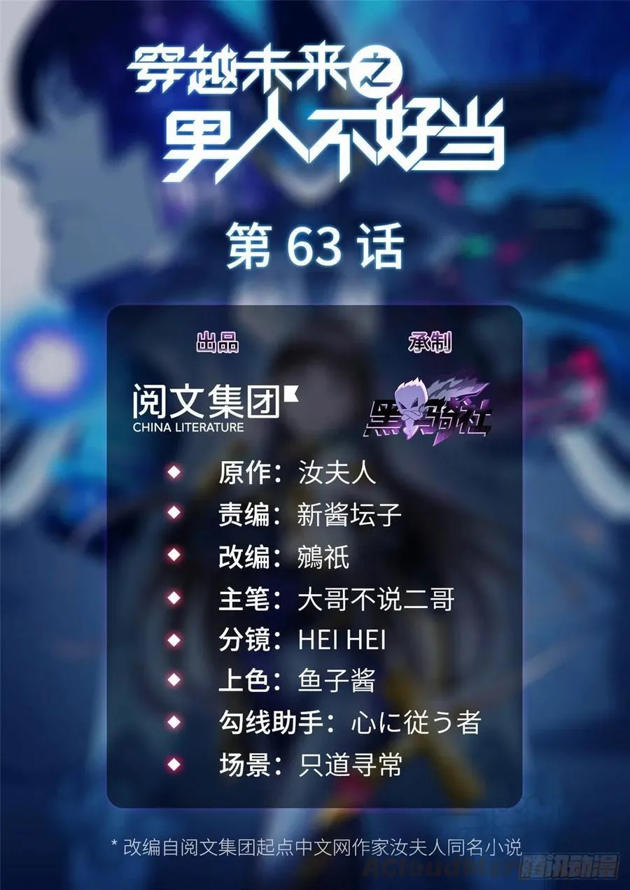 第63话：遇见老熟人 第1页