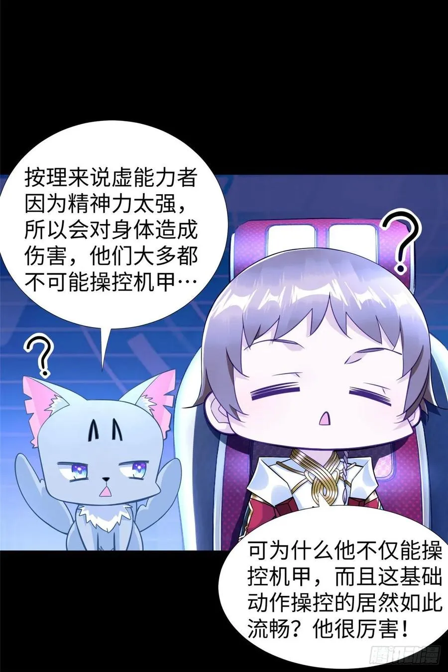 第63话：遇见老熟人 第12页