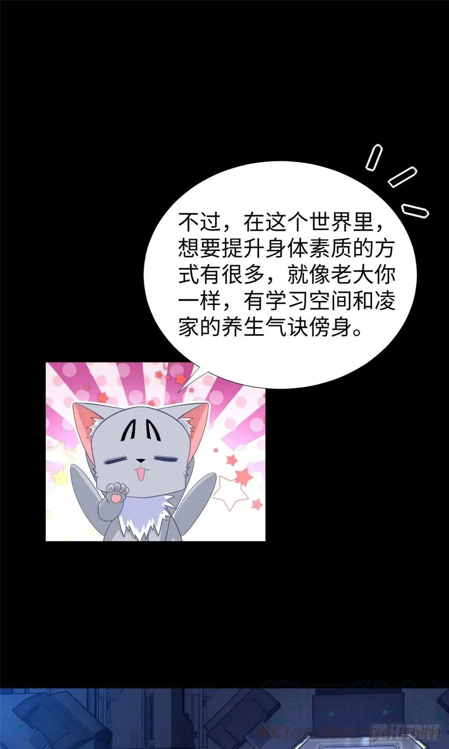 第63话：遇见老熟人 第13页