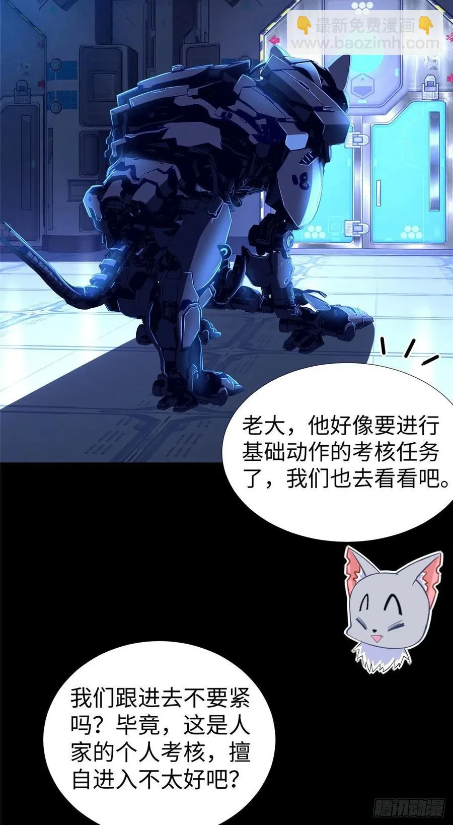 第63话：遇见老熟人 第14页
