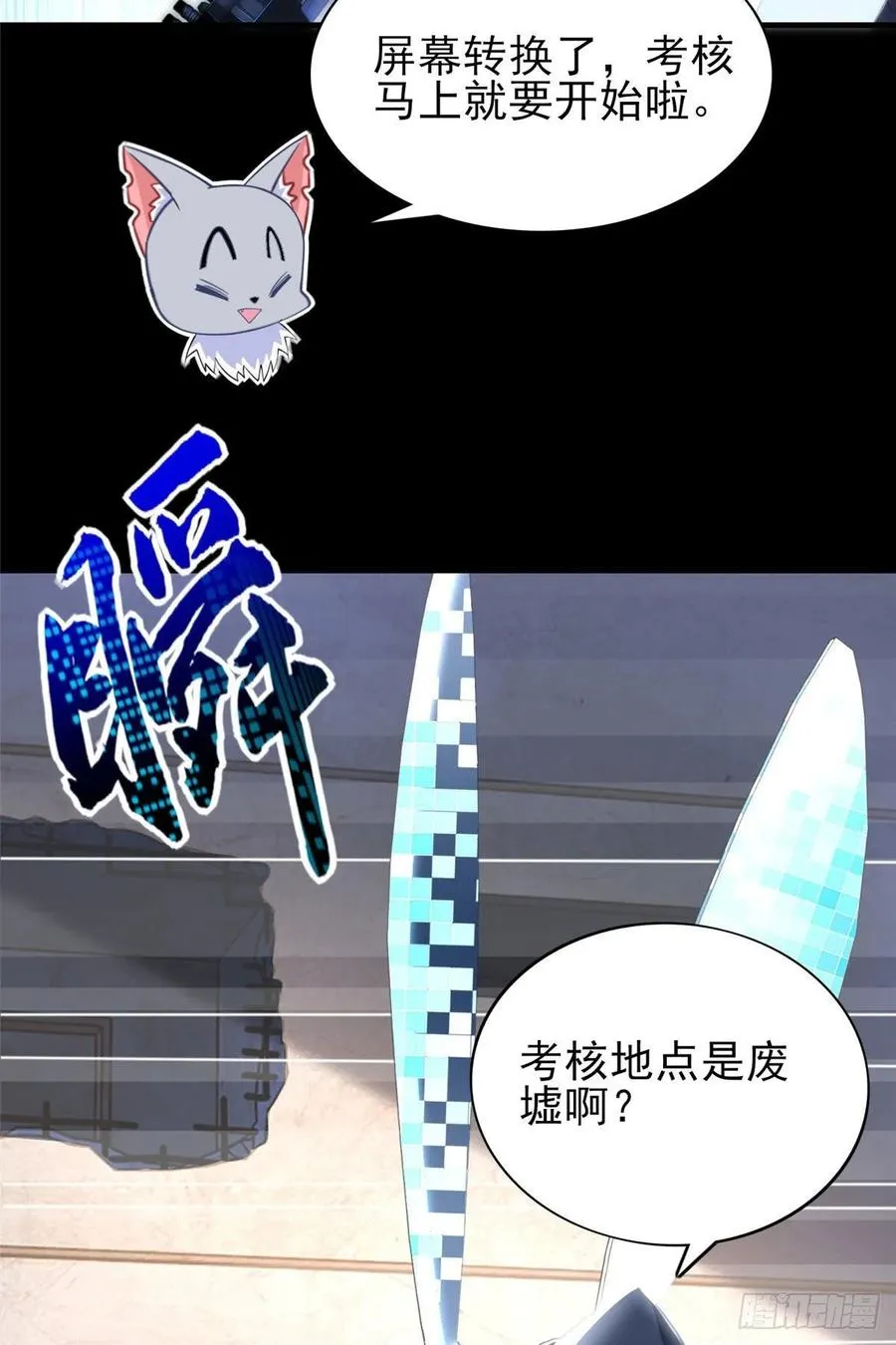 第63话：遇见老熟人 第18页