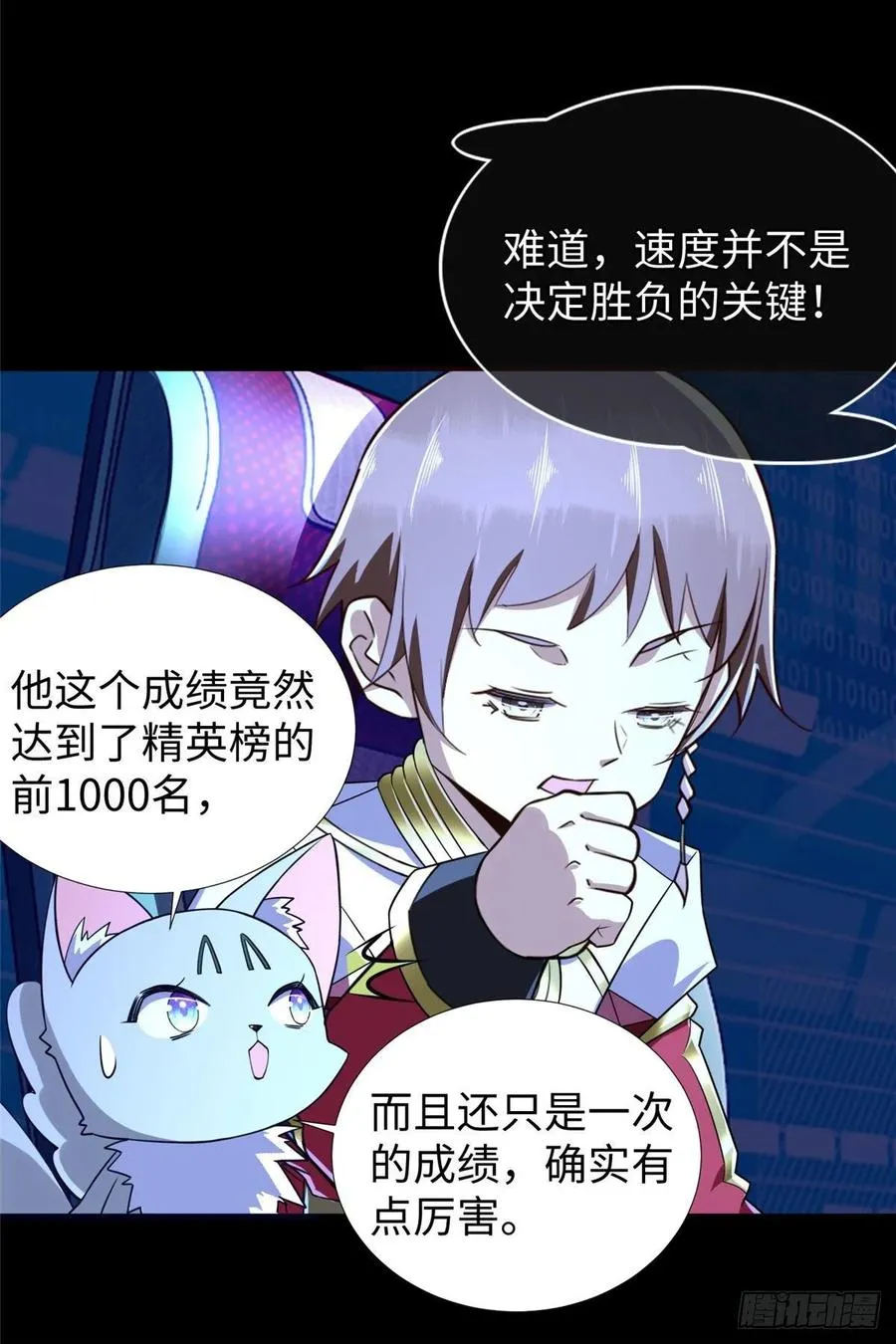 第63话：遇见老熟人 第30页