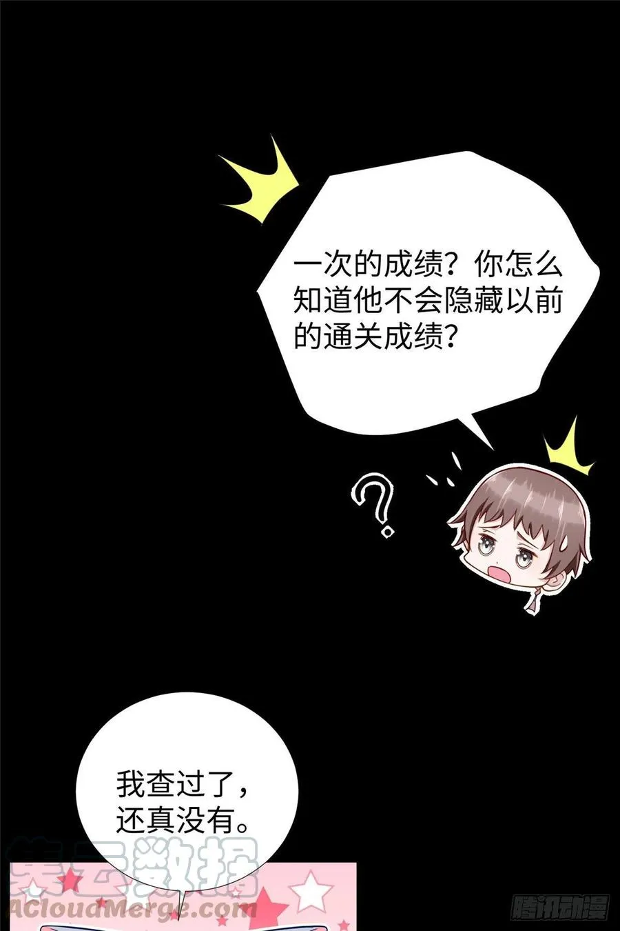 第63话：遇见老熟人 第31页