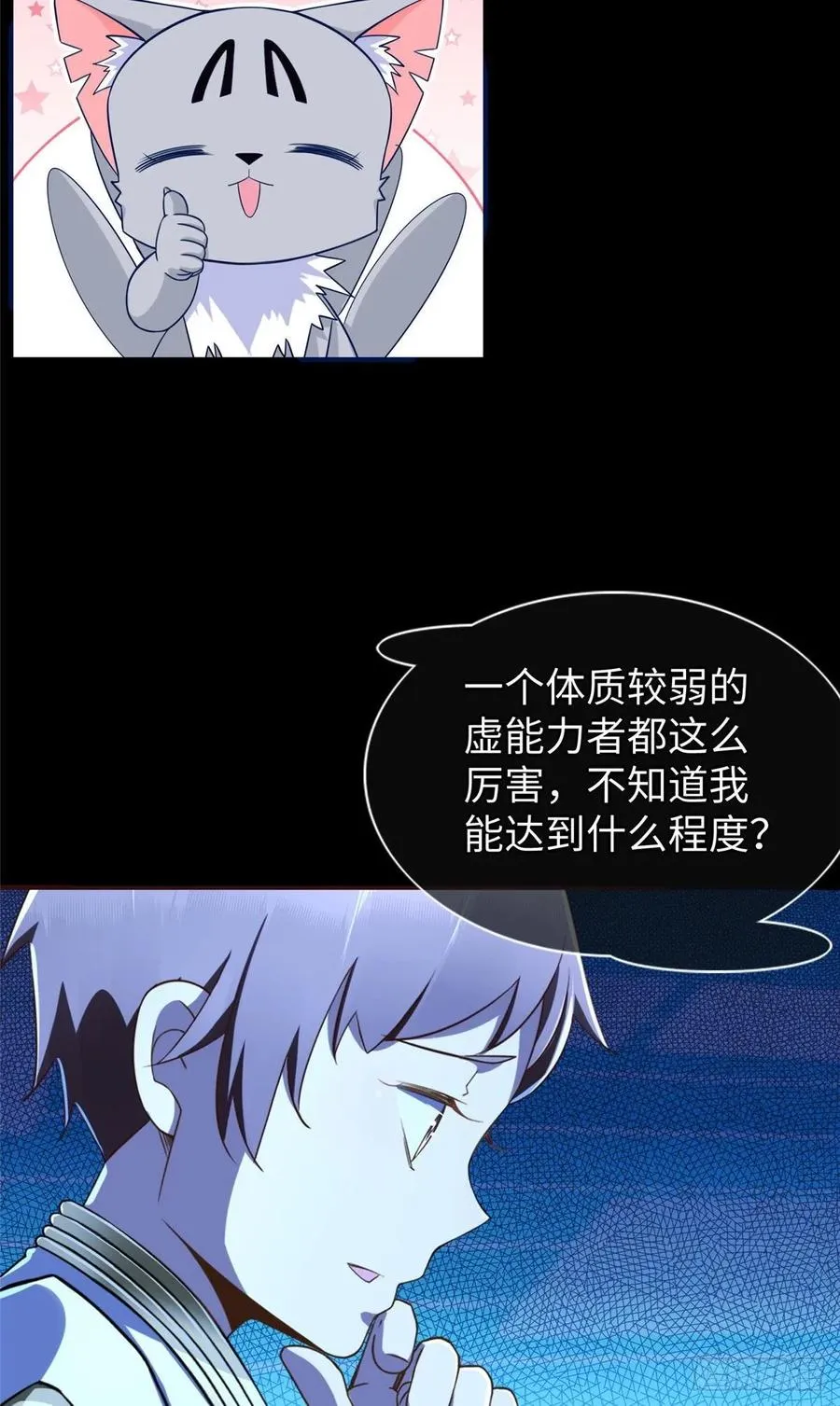 第63话：遇见老熟人 第32页