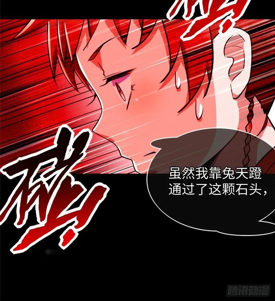 第65话：加速的秘诀 第26页