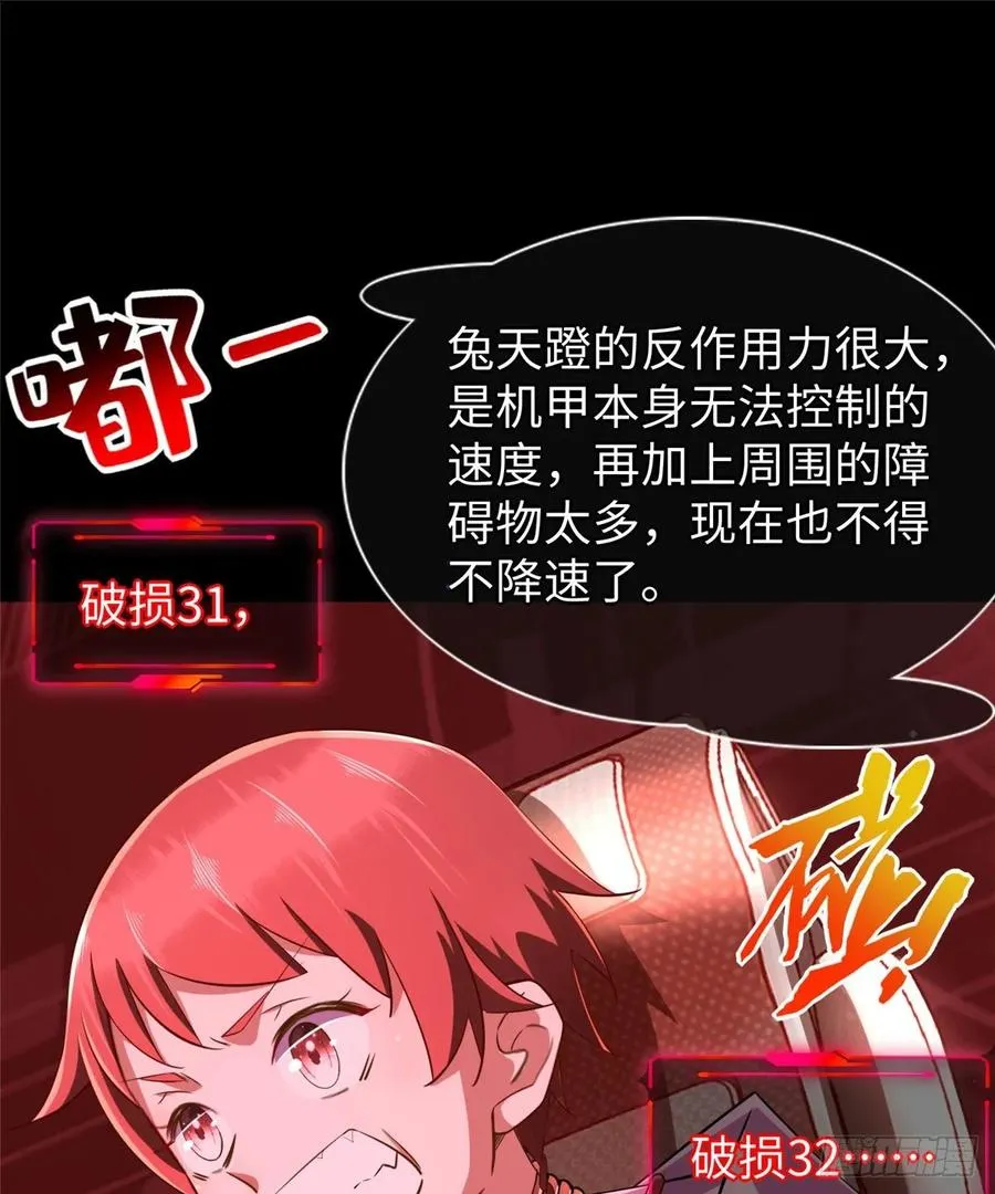 第64话：突破瓶颈 第24页