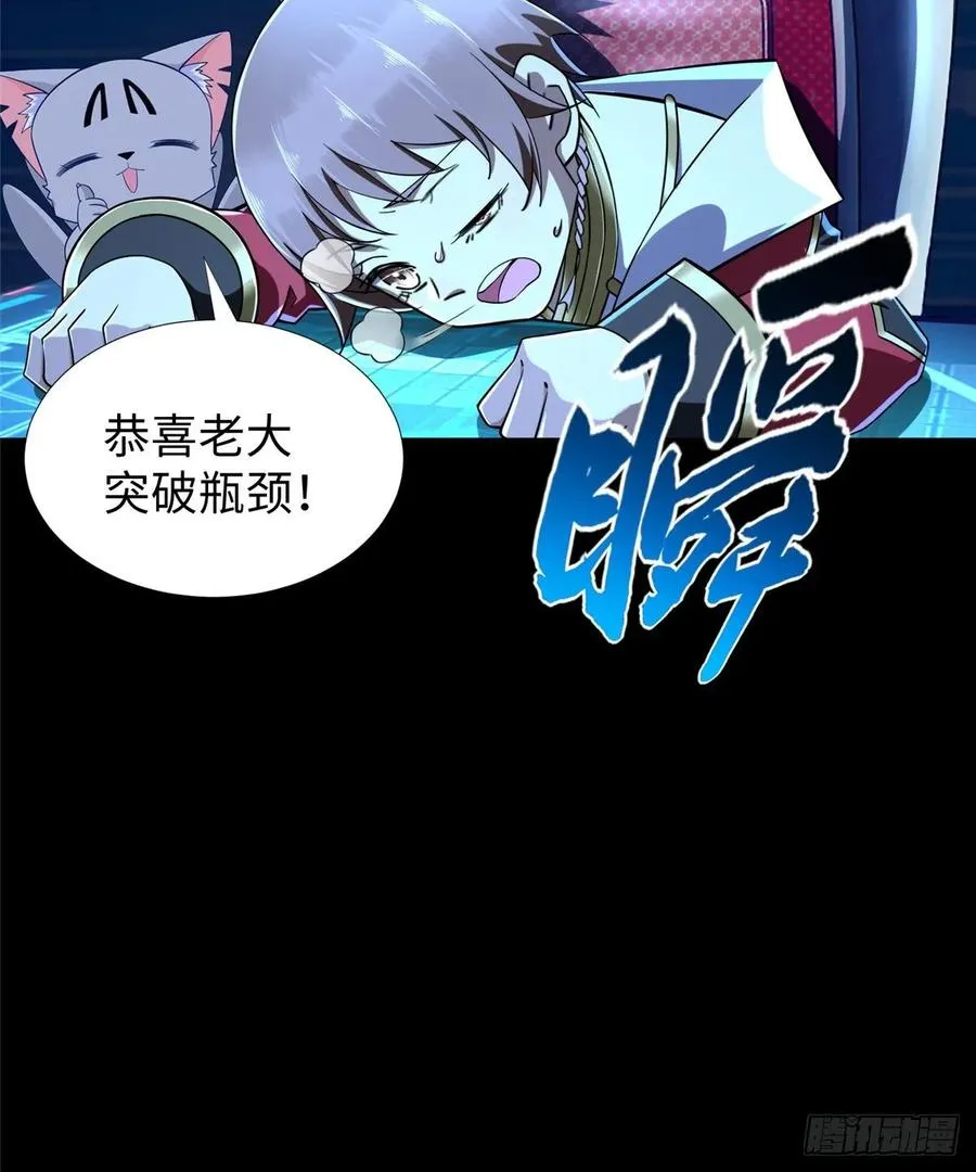 第64话：突破瓶颈 第36页