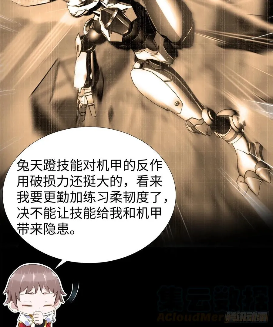 第64话：突破瓶颈 第45页