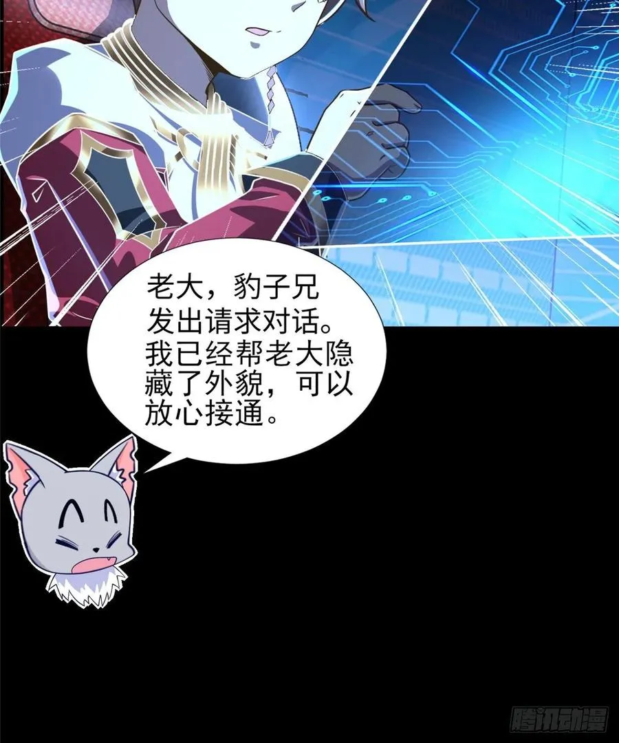 第64话：突破瓶颈 第47页