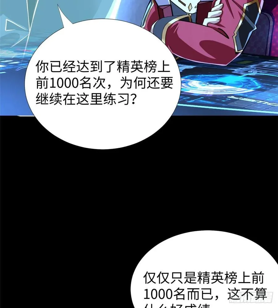 第64话：突破瓶颈 第52页