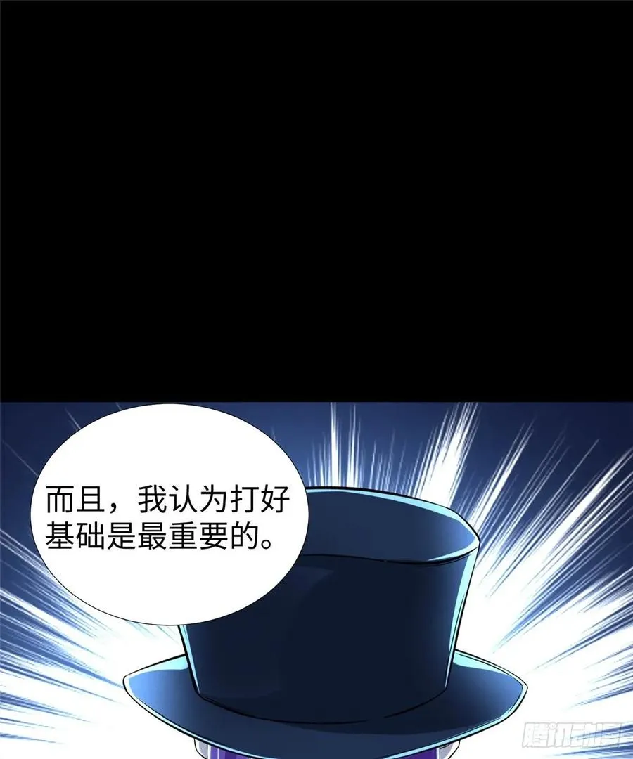第64话：突破瓶颈 第54页
