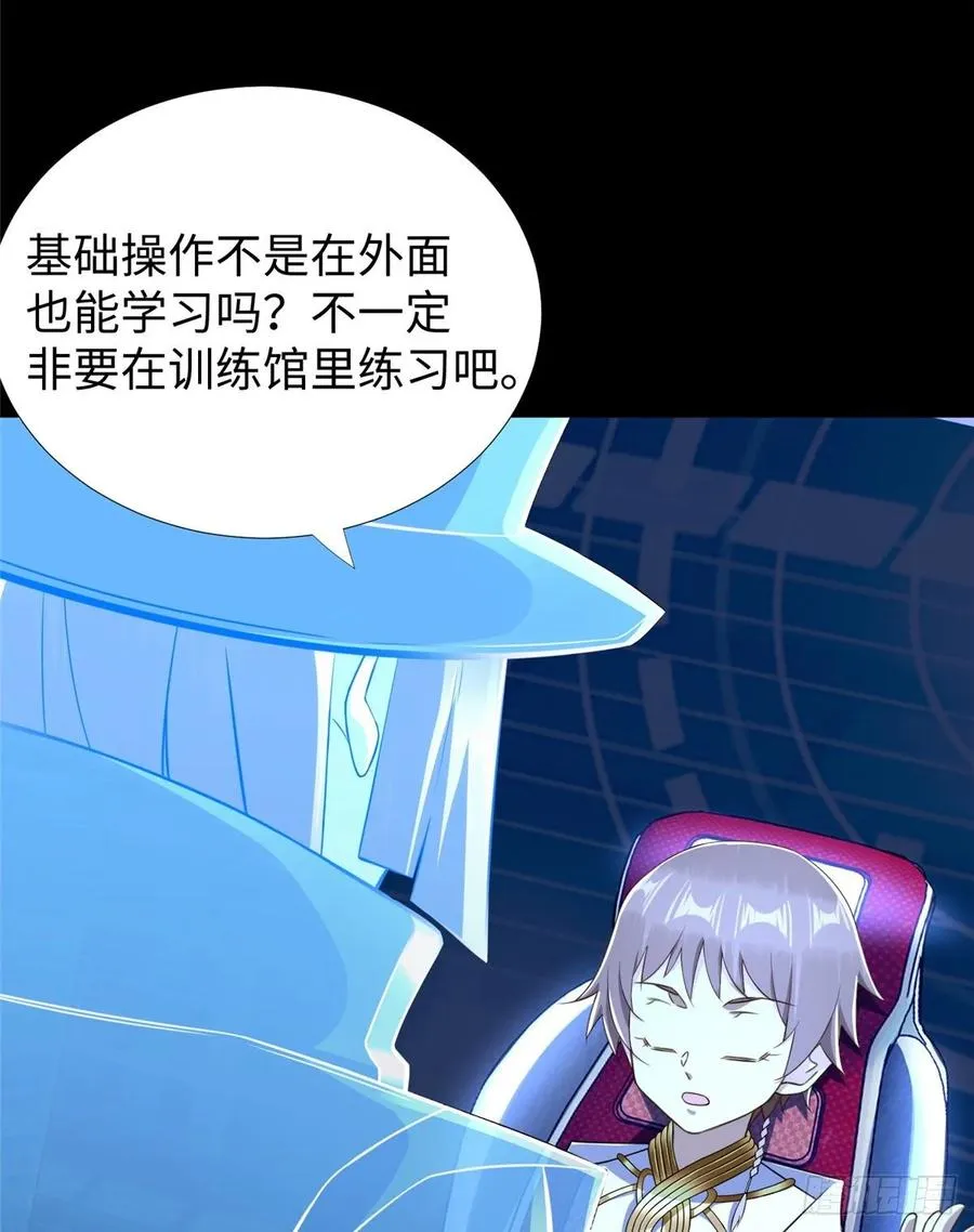 第64话：突破瓶颈 第56页