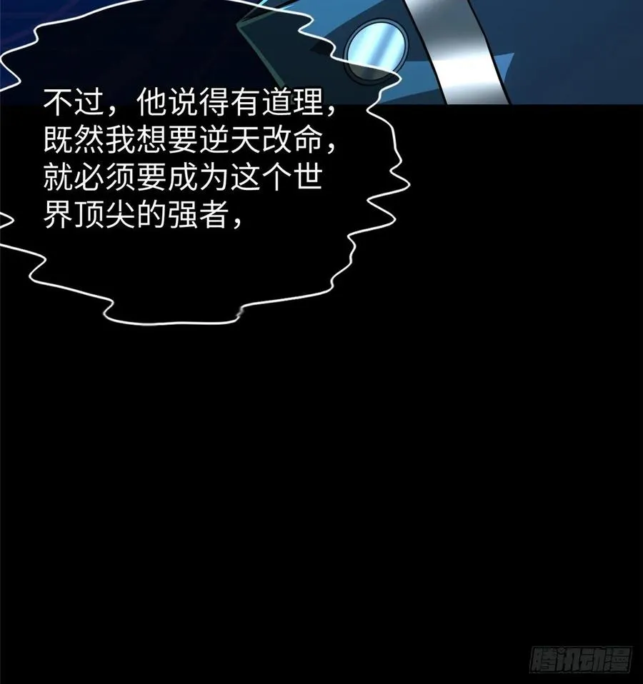 第64话：突破瓶颈 第60页