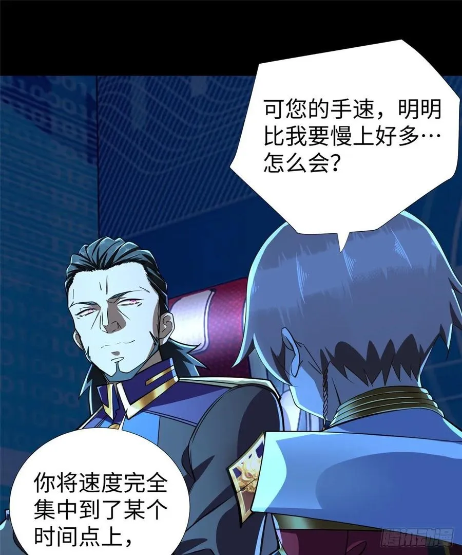 第66话：传授秘诀 第10页