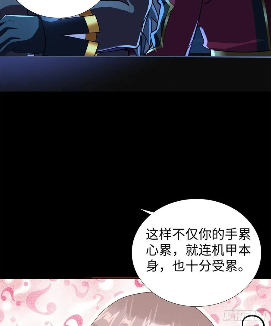 第66话：传授秘诀 第11页
