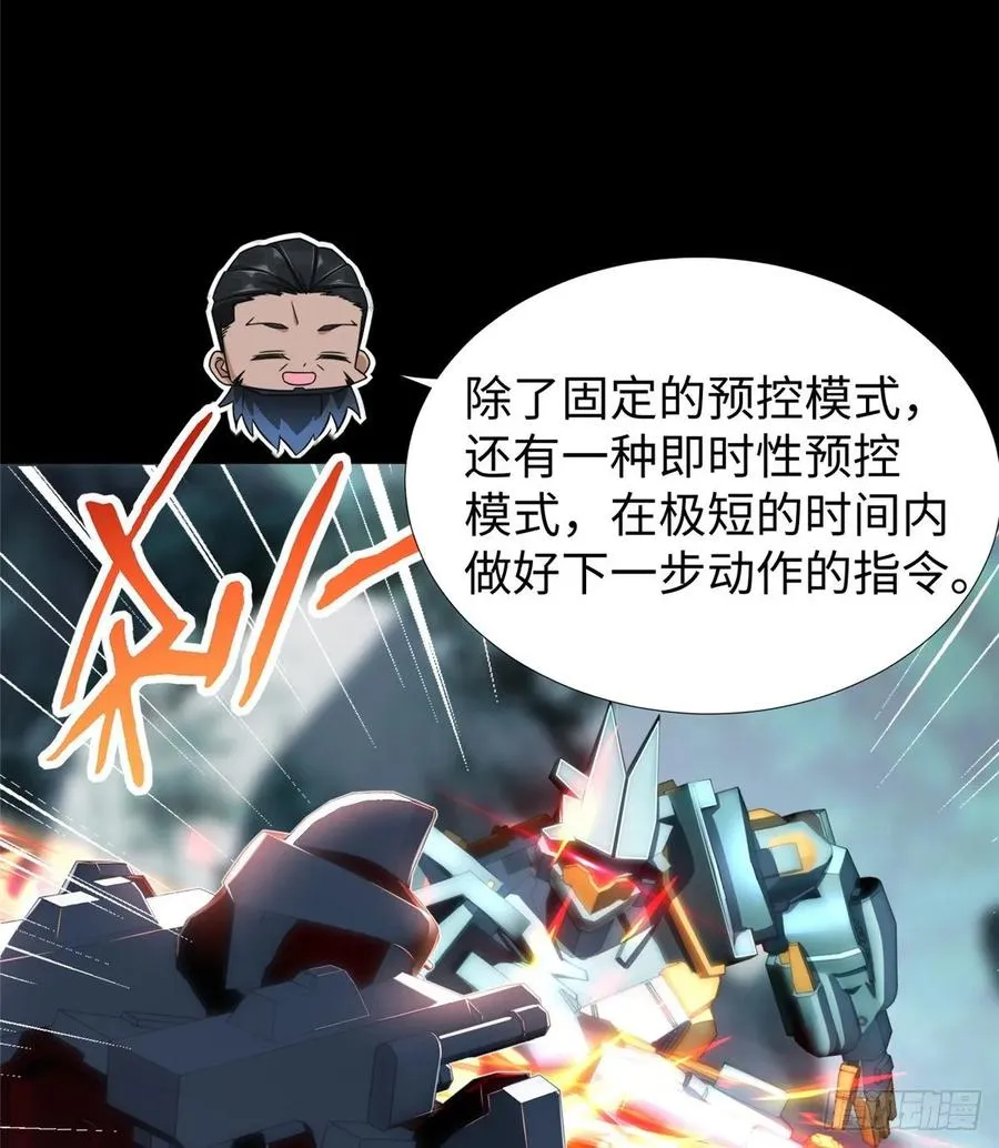 第66话：传授秘诀 第16页