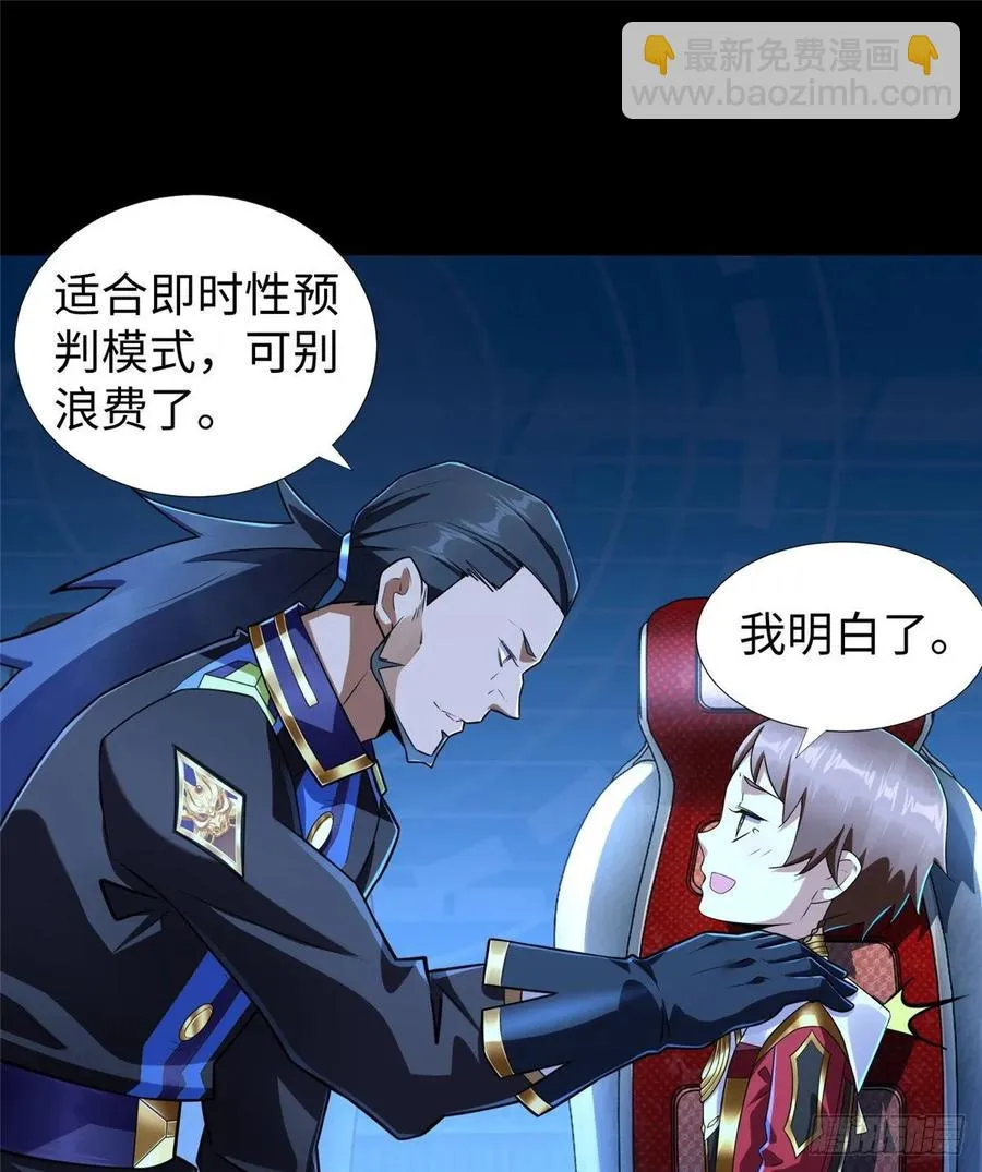 第66话：传授秘诀 第19页