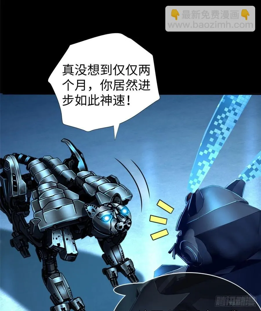 第66话：传授秘诀 第30页