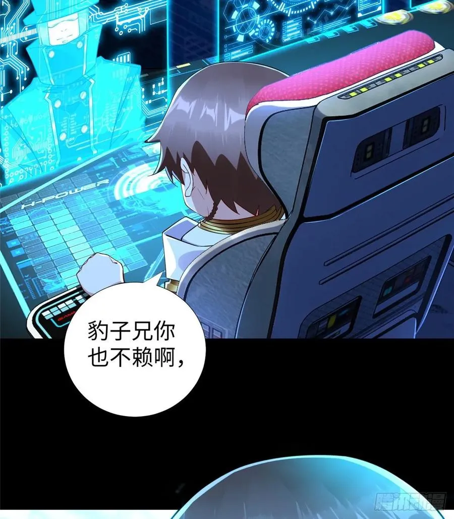 第66话：传授秘诀 第32页