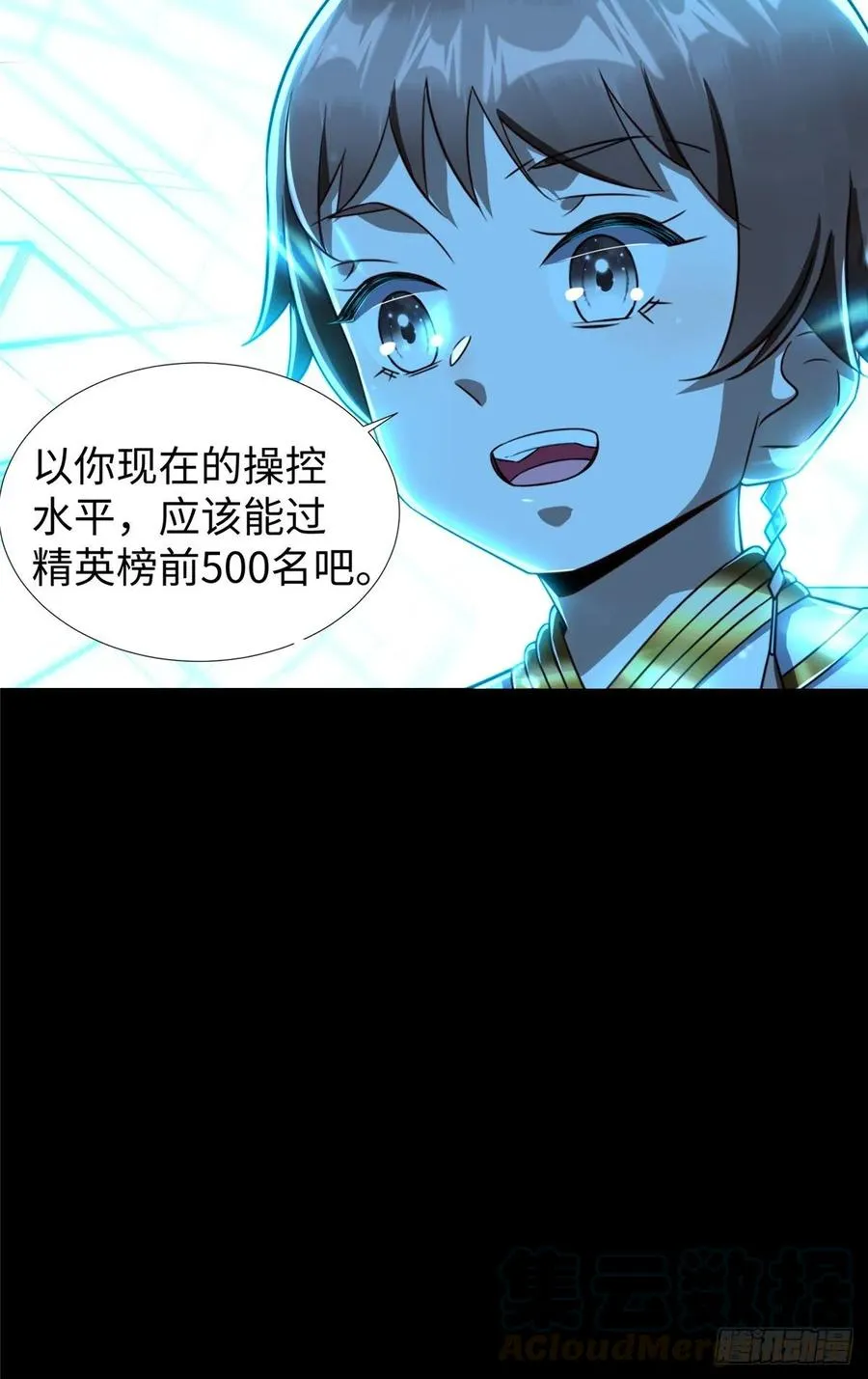 第66话：传授秘诀 第33页