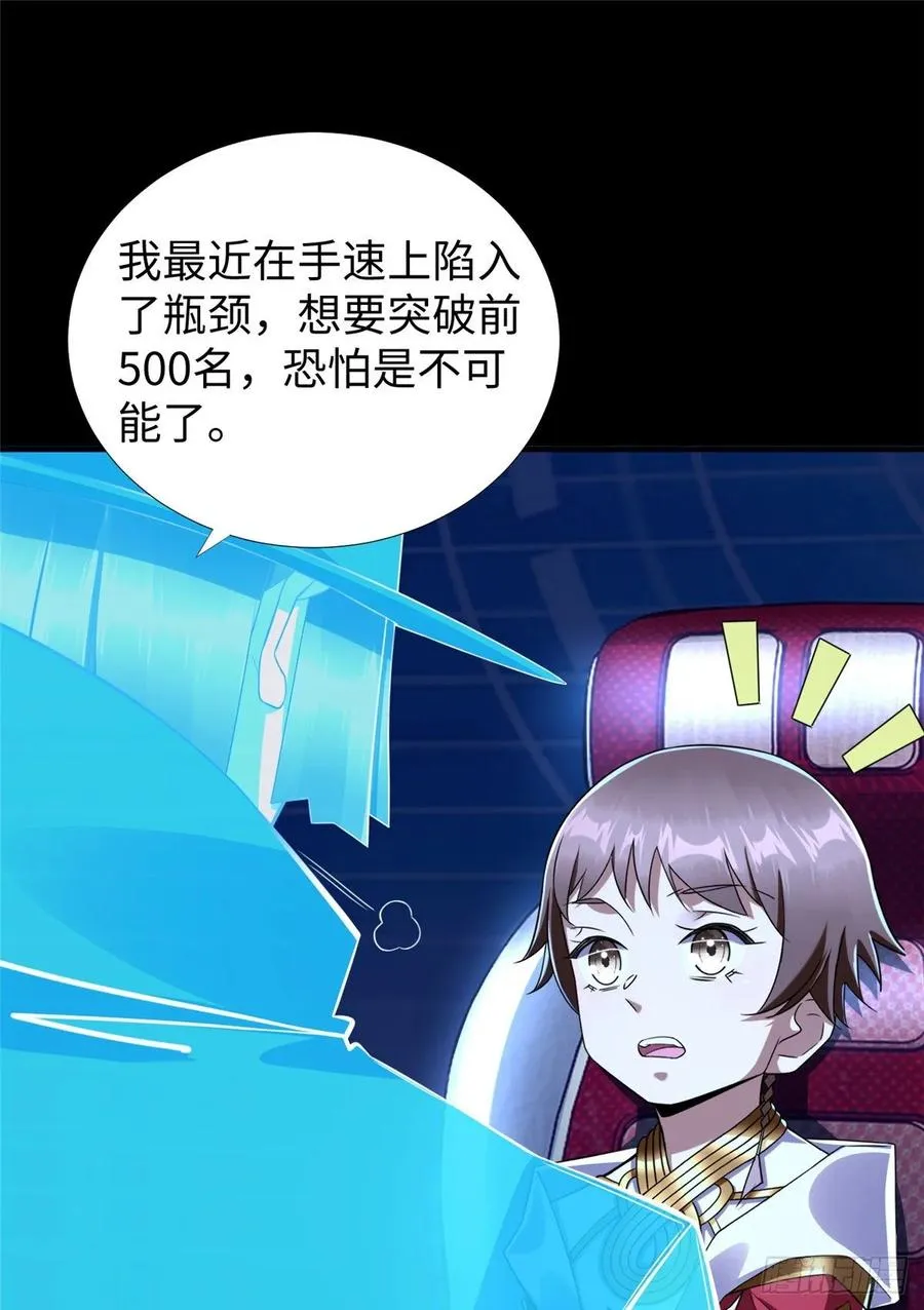 第66话：传授秘诀 第34页