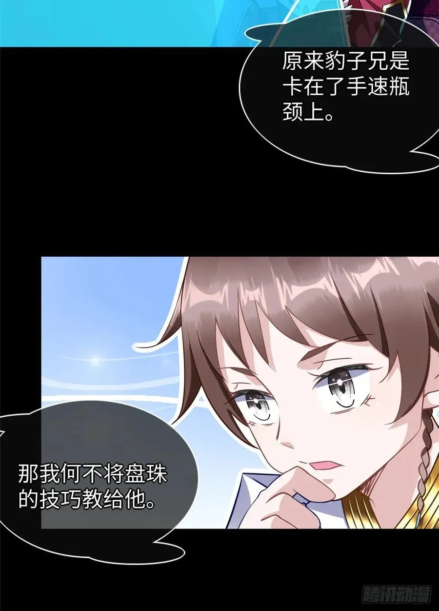 第66话：传授秘诀 第35页