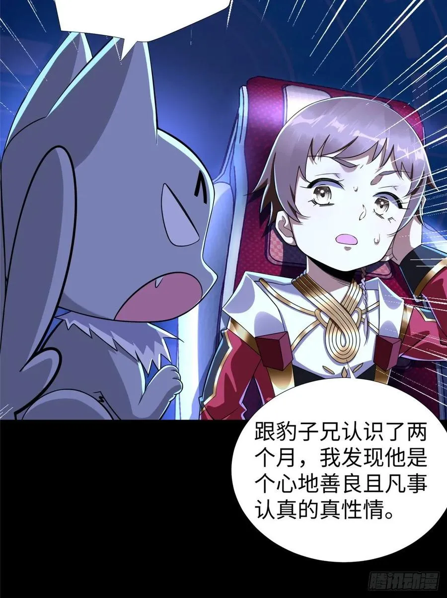 第66话：传授秘诀 第38页