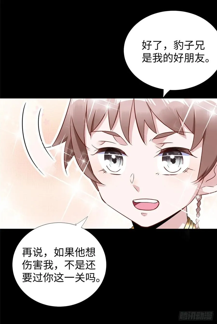 第66话：传授秘诀 第44页