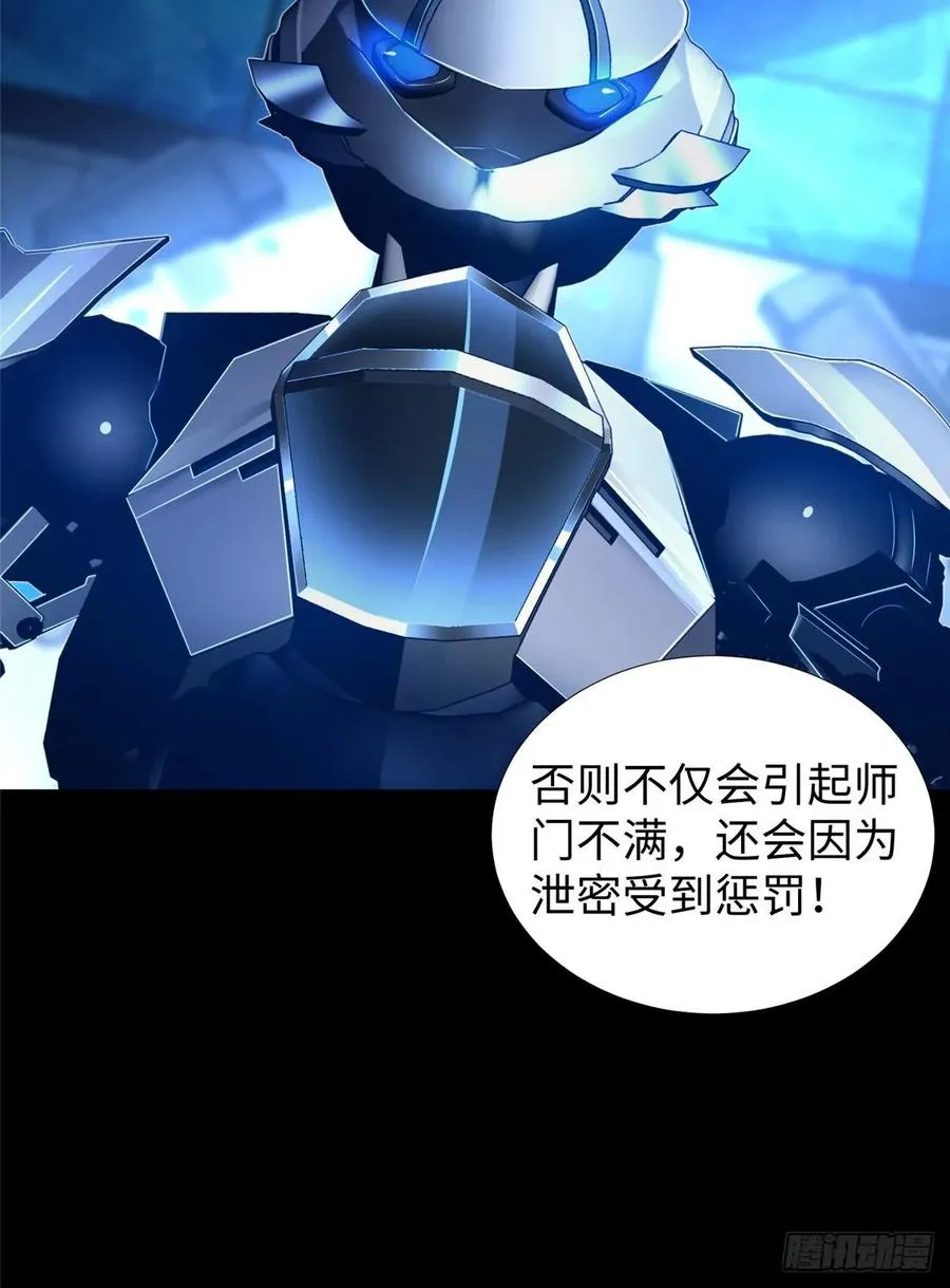 第66话：传授秘诀 第54页