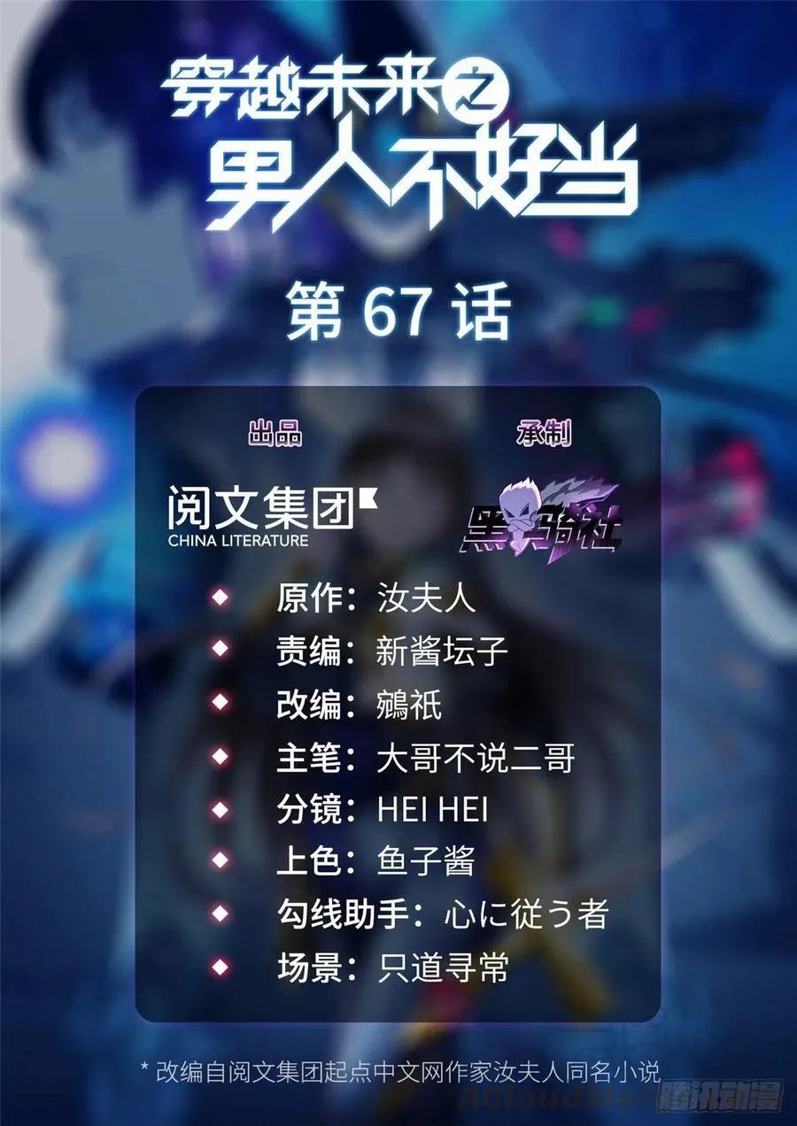 第67话：到了告别的时刻 第1页