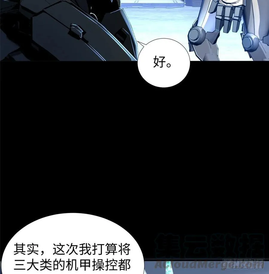 第67话：到了告别的时刻 第13页