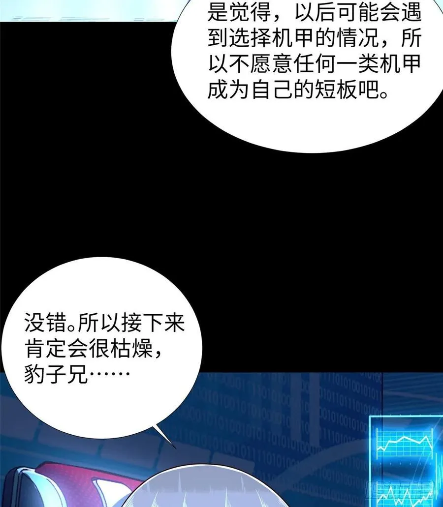 第67话：到了告别的时刻 第15页