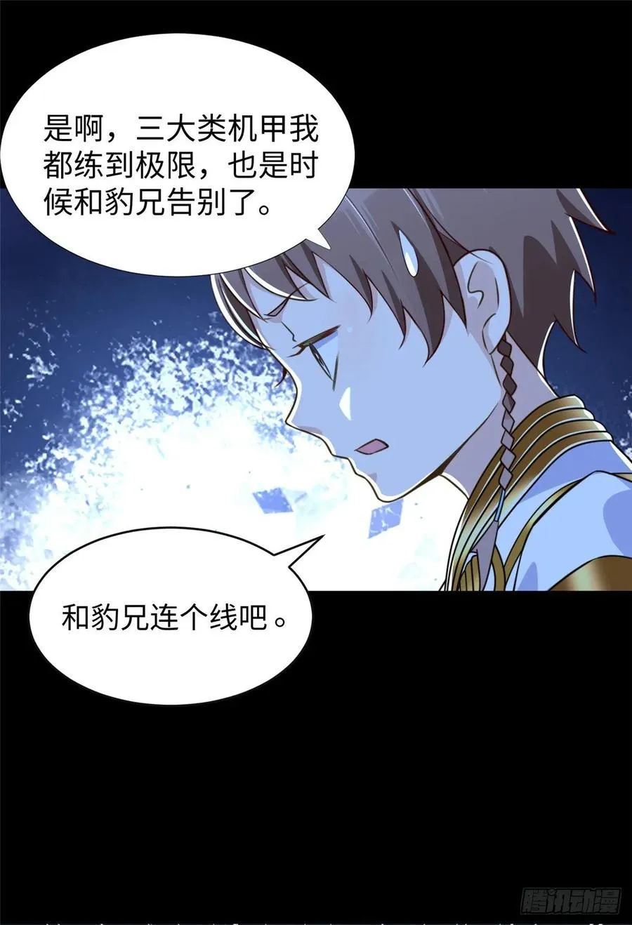 第67话：到了告别的时刻 第27页