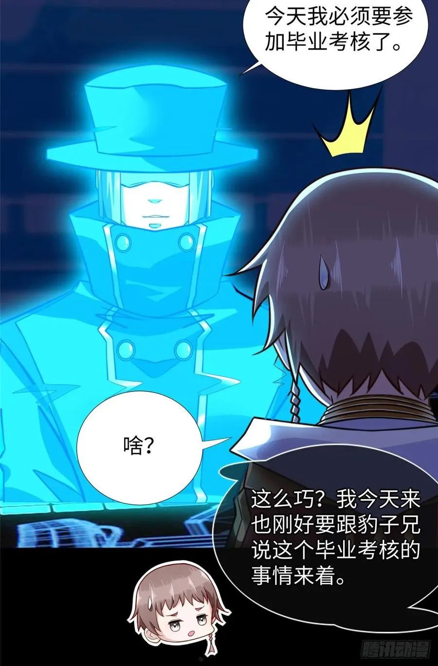 第67话：到了告别的时刻 第30页