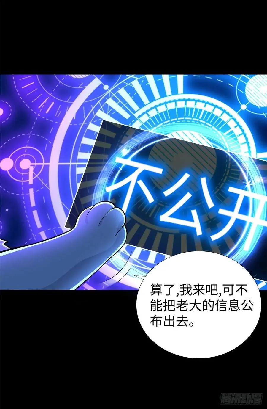第68话：打破纪录 第6页