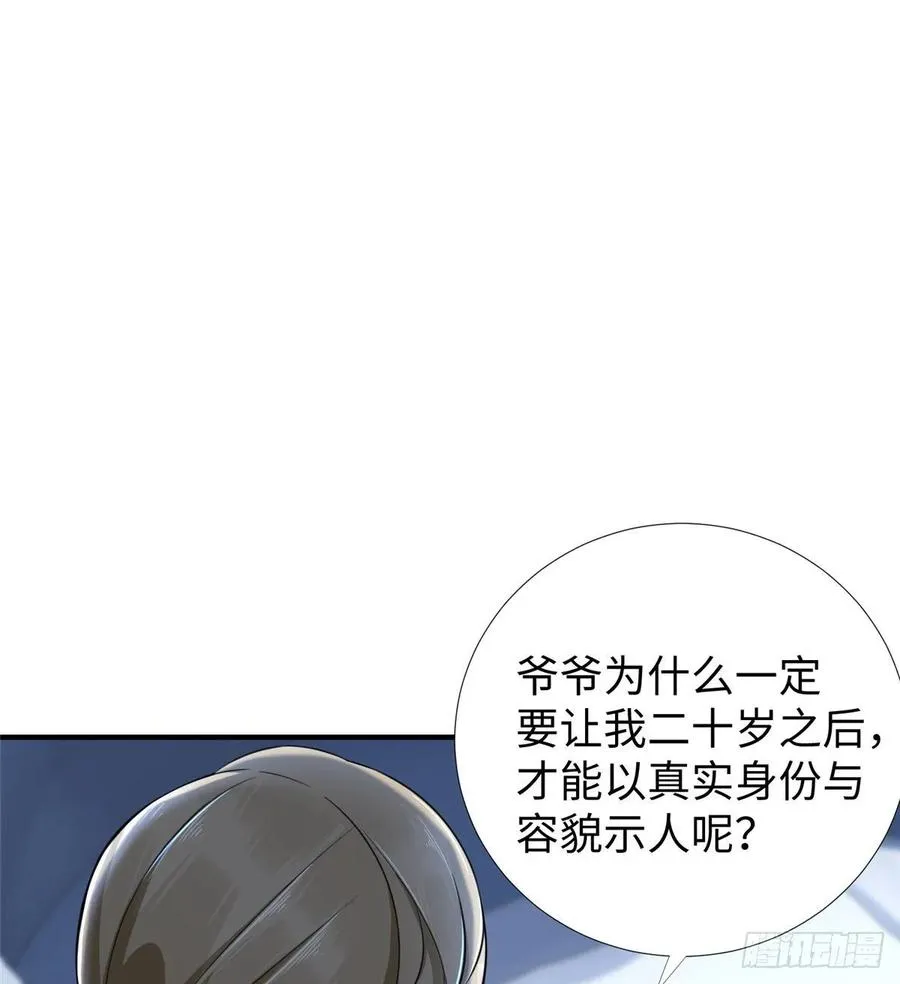 第68话：打破纪录 第17页