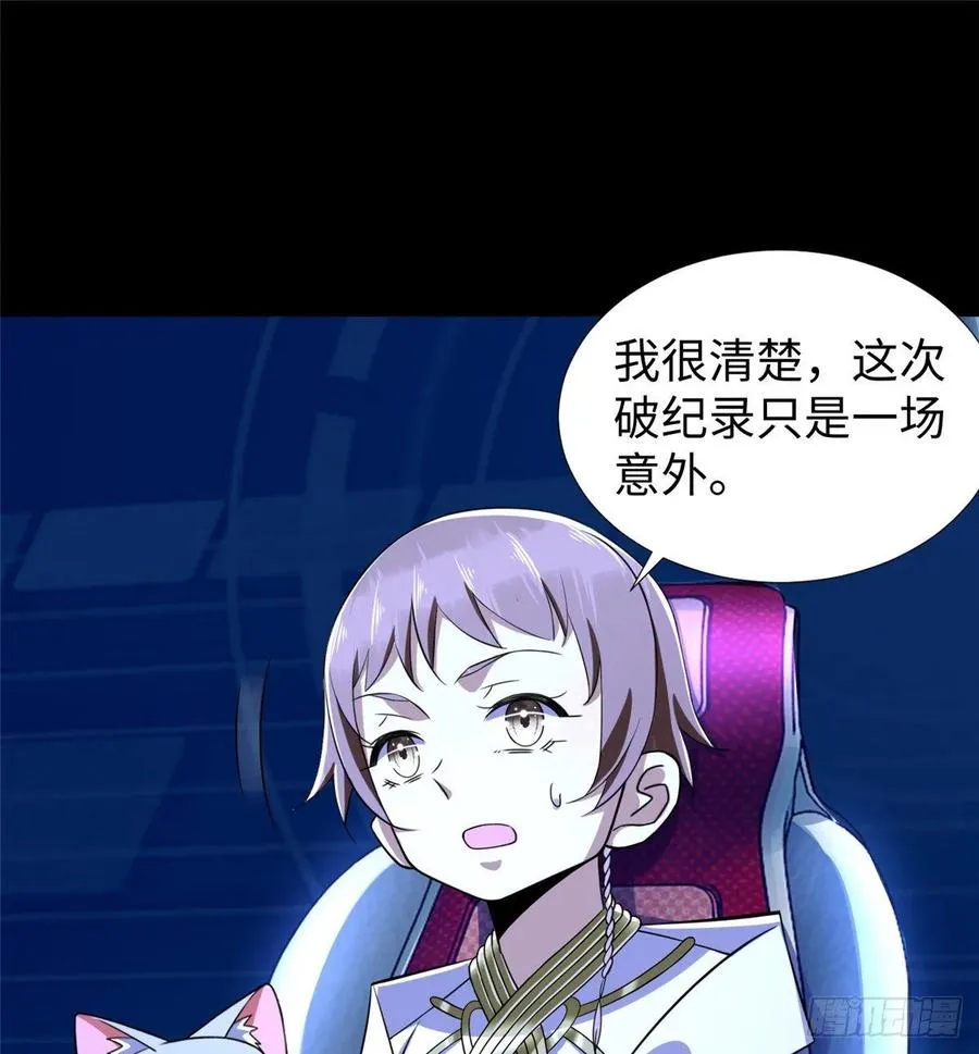第68话：打破纪录 第23页