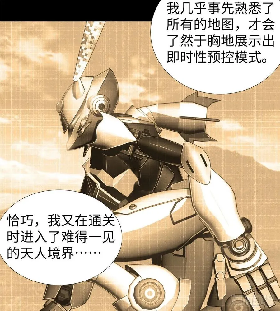 第68话：打破纪录 第25页