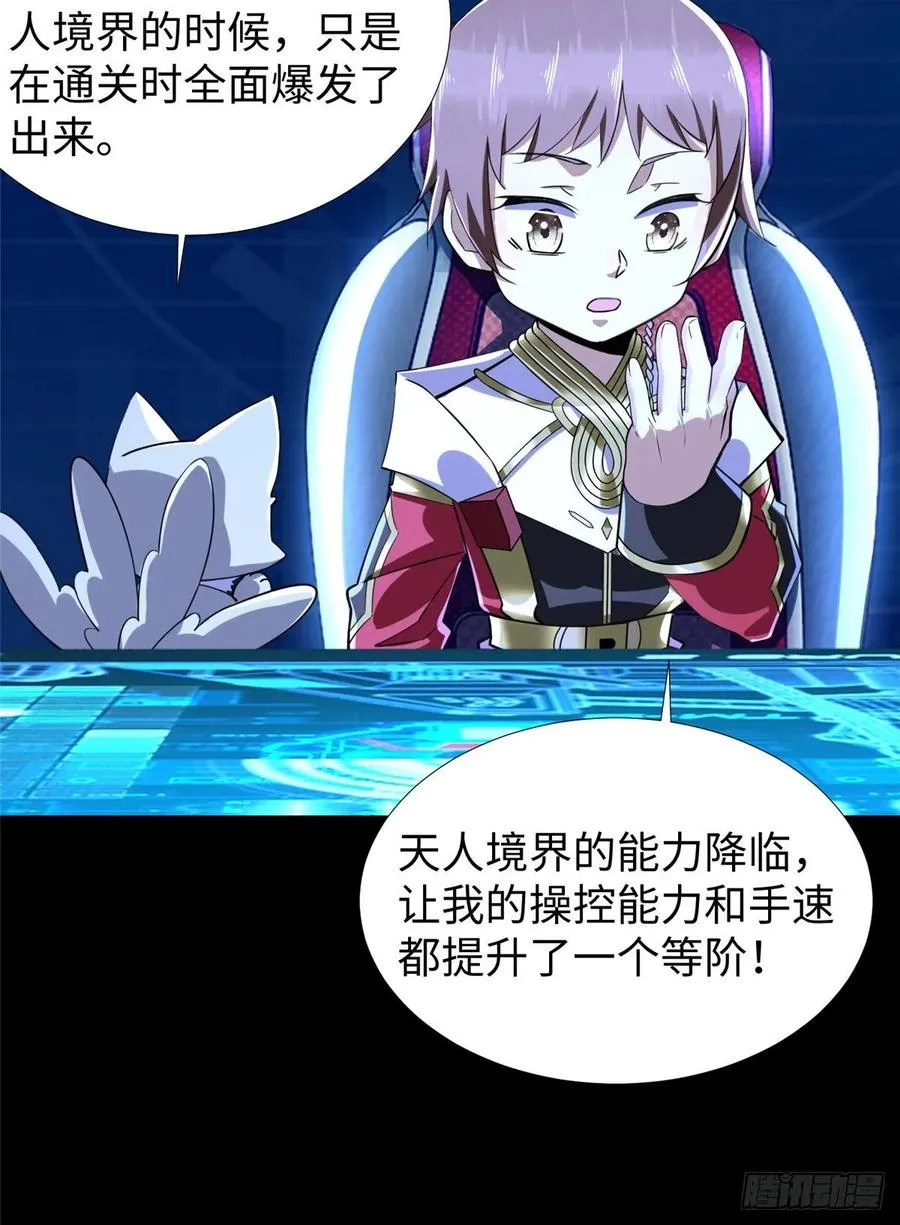 第68话：打破纪录 第27页