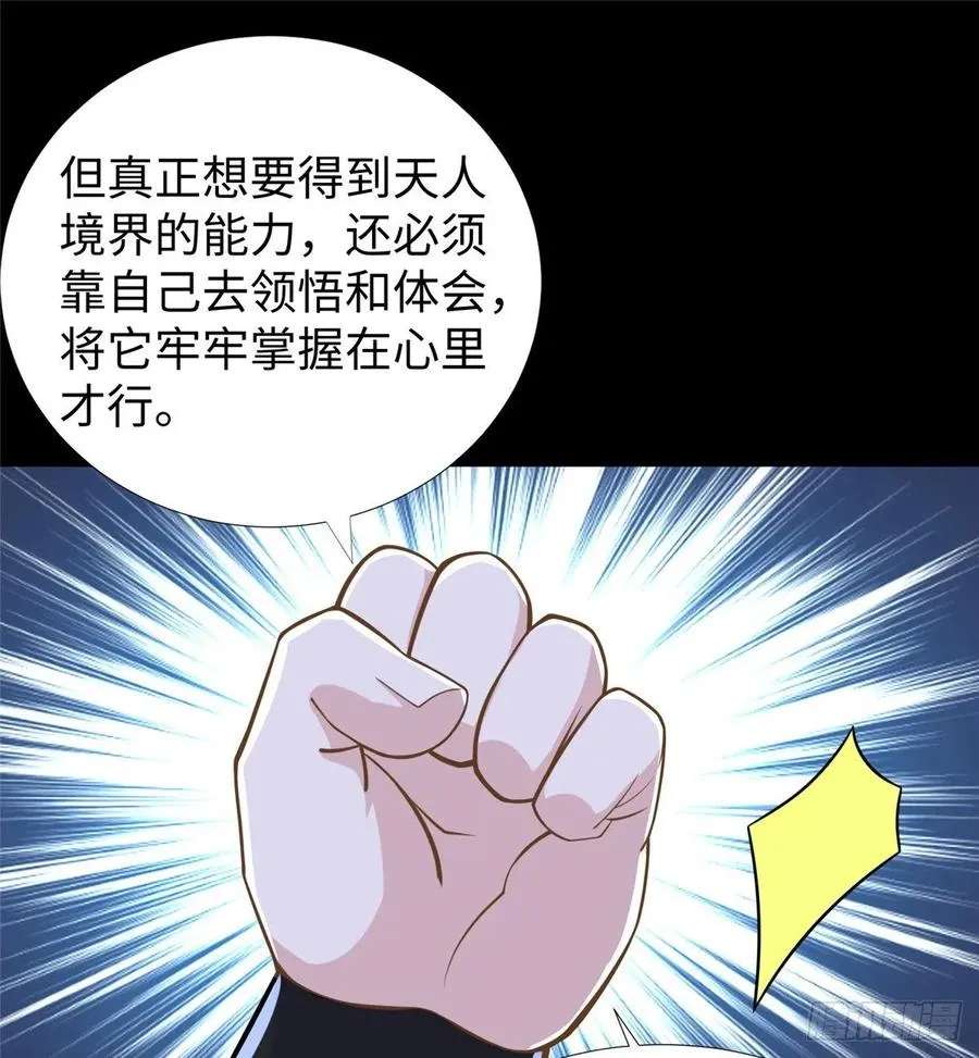 第68话：打破纪录 第28页