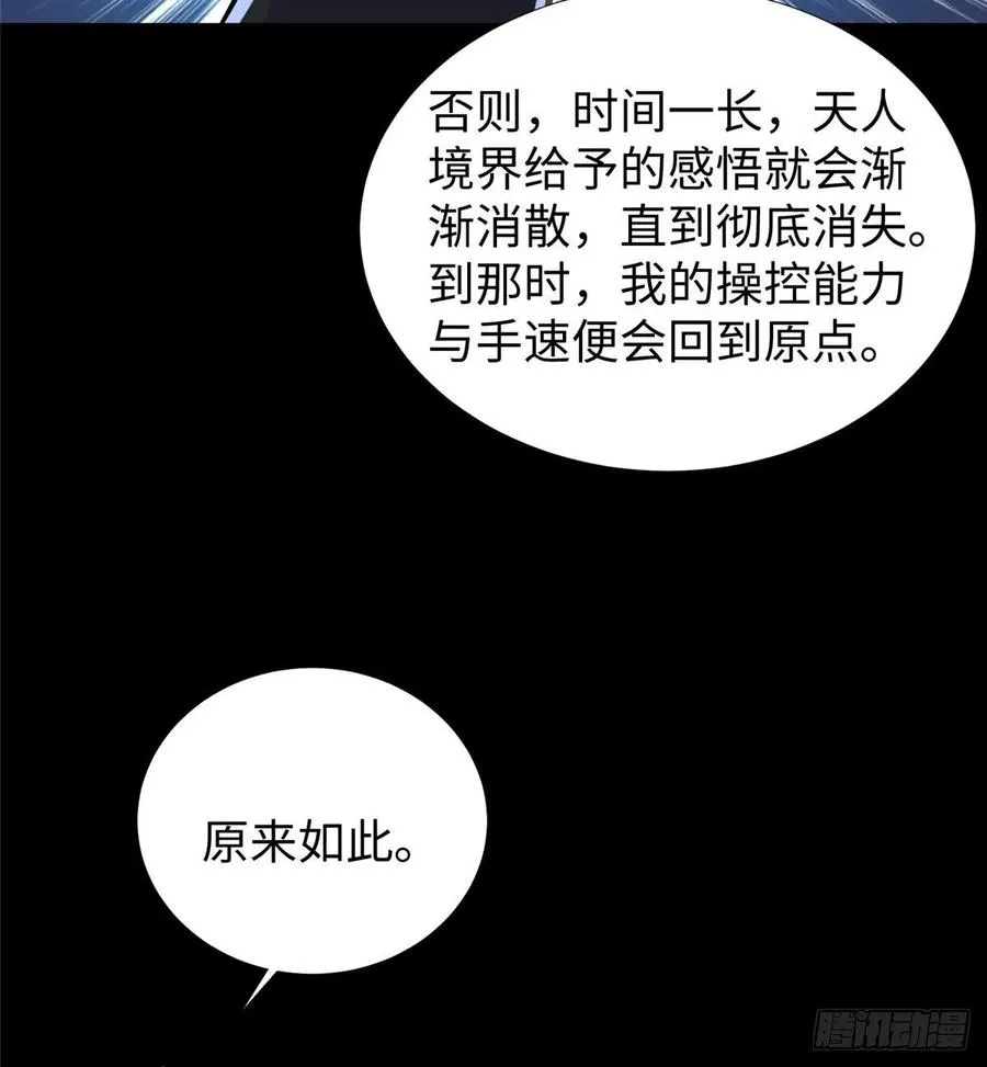 第68话：打破纪录 第29页