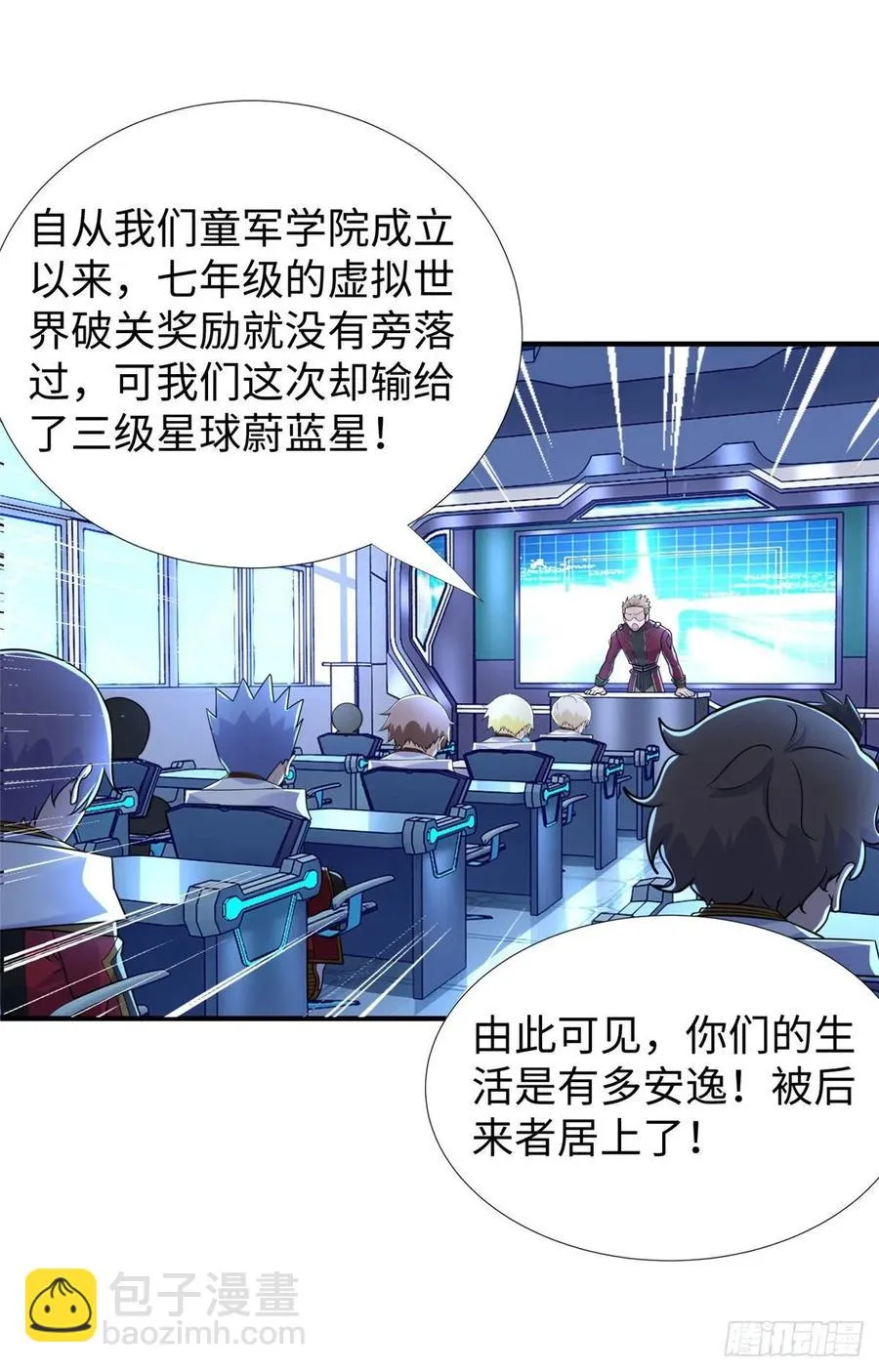 第69话：强者为尊的世界 第24页