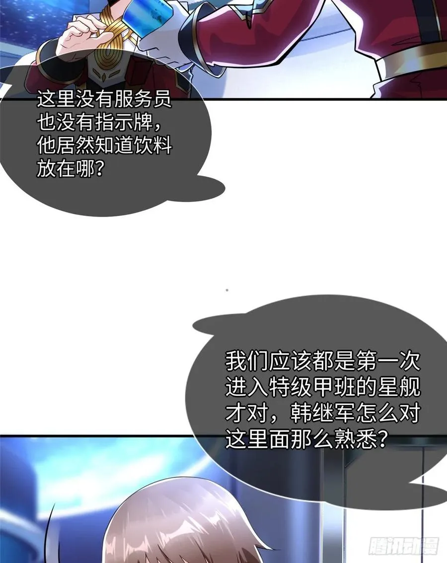 第70话：韩继军的试探 第6页