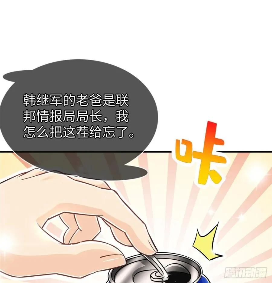 第70话：韩继军的试探 第9页