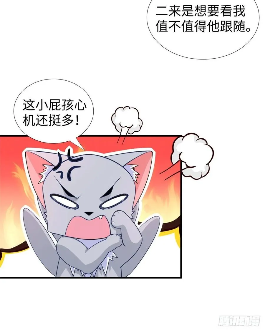 第70话：韩继军的试探 第17页