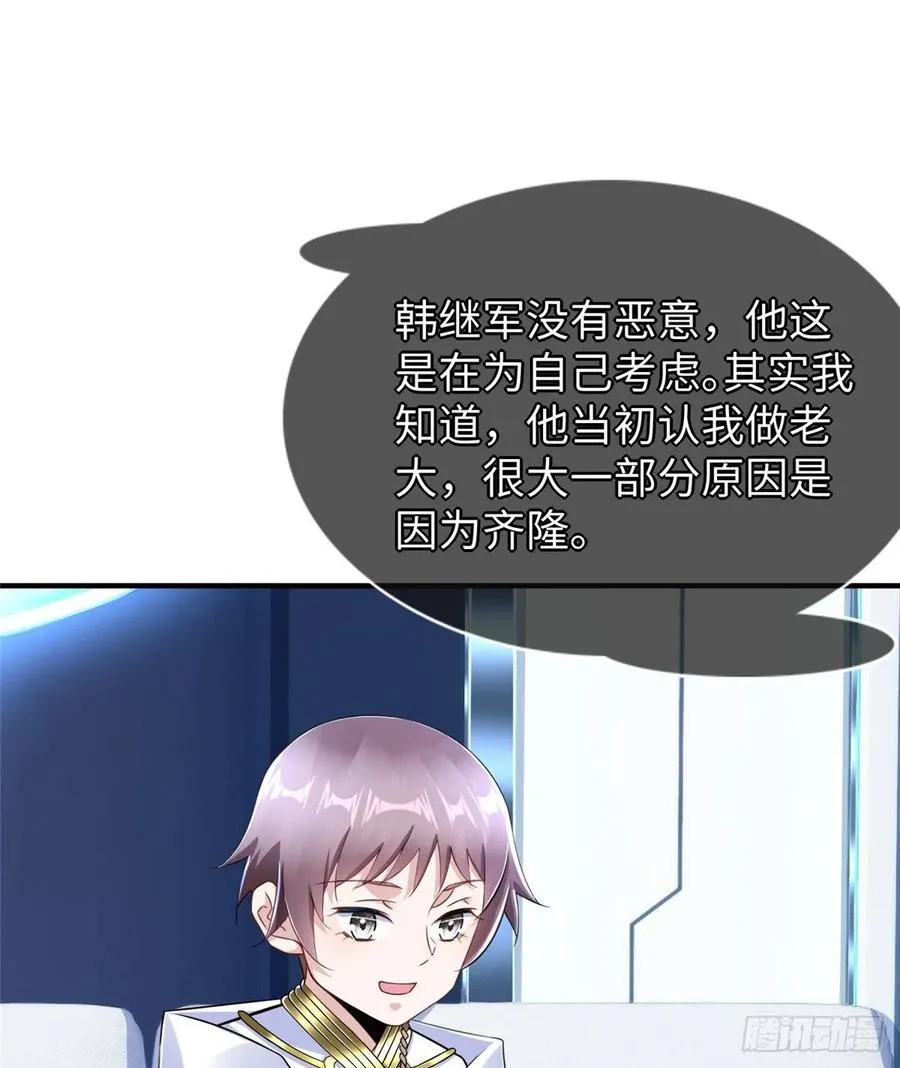 第70话：韩继军的试探 第18页