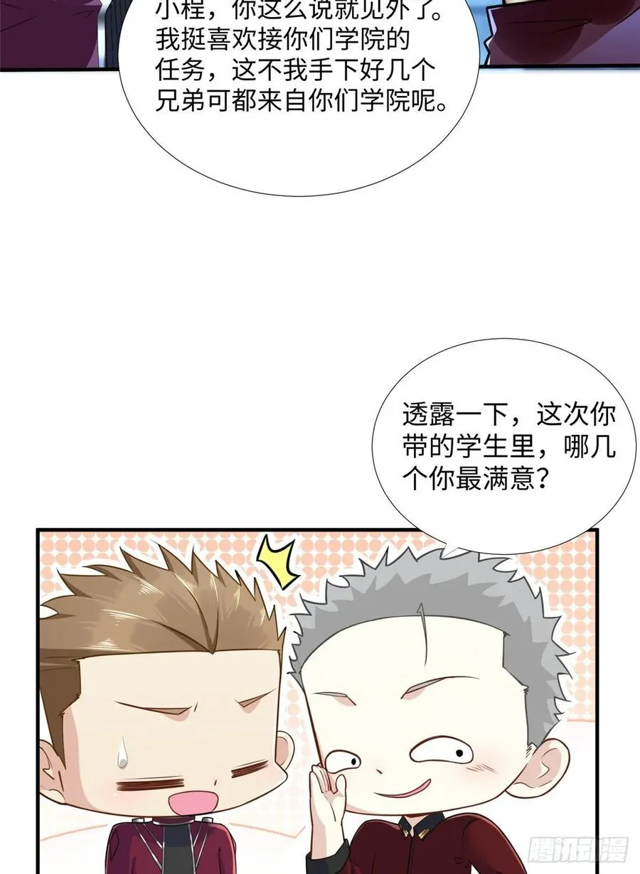 第70话：韩继军的试探 第44页