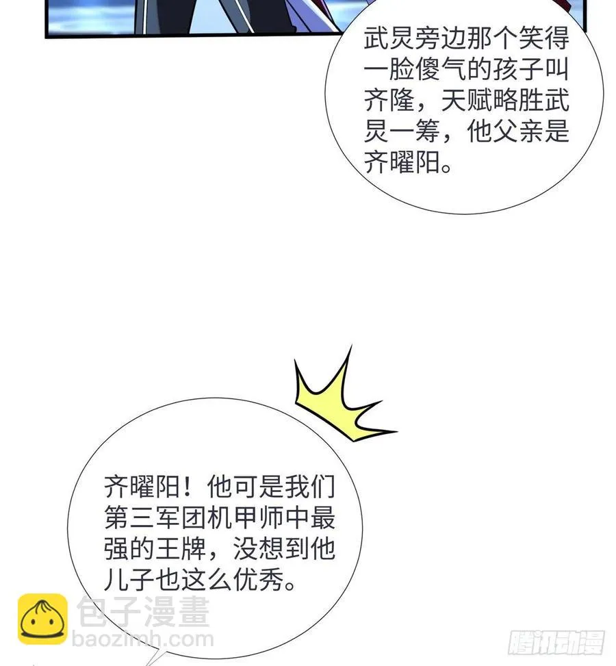 第70话：韩继军的试探 第51页