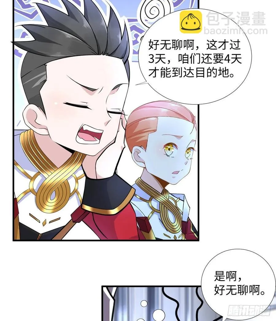 第71话：星舰格斗战 第3页