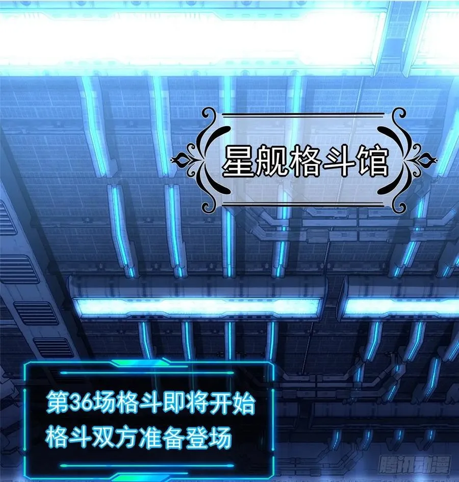 第71话：星舰格斗战 第14页